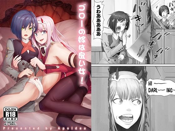 ゴローの嫁は良い女