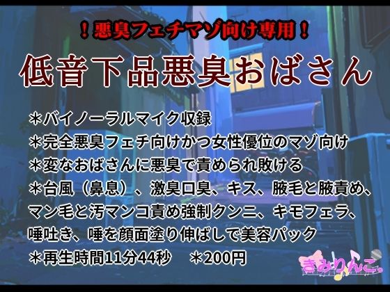低音下品悪臭おばさん