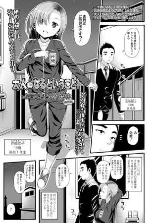 大人になるということ