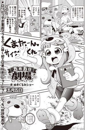五月五日劇場 #ぬきぐるみショー