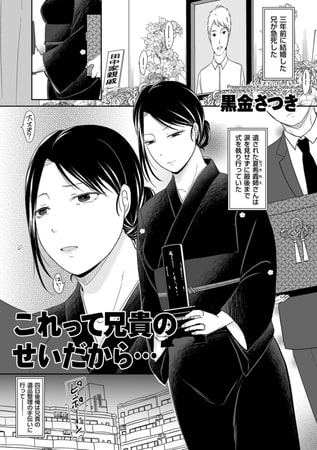 これって兄貴のせいだから…