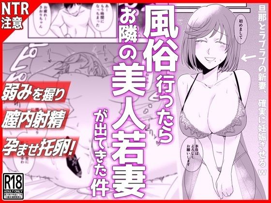 風俗行ったらお隣の美人若妻が出てきた件www