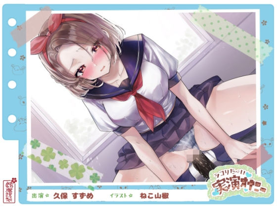 【シコりた〜い実演オナニー】二児の母！ド淫乱人妻が○校のセーラー服を纏い変態オナニー♪やはり経産婦のまんこは最高だぜ！【久保すずめ】