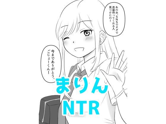 その着せ替え人形は寝取られる2