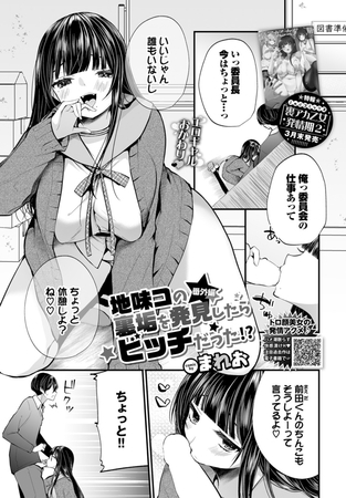 地味コの裏垢を発見したらビッチだった!? 番外編
