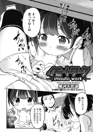 イモートワーク