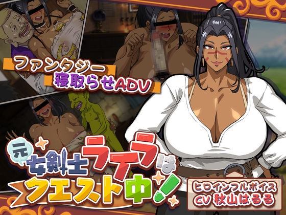 元女剣士ライラはクエスト中!