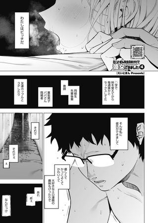 えいとまん先生のおかげで彼女ができました!4