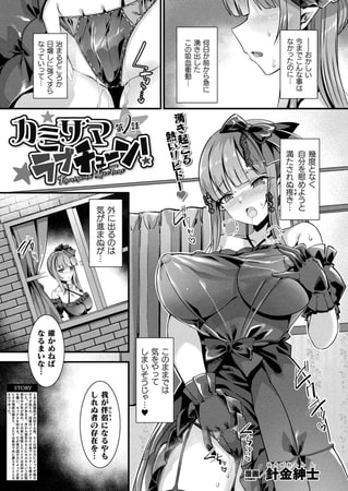 カミサマラブチューン! 第2話【単話】