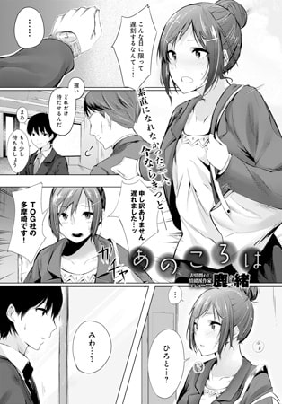 あのころは