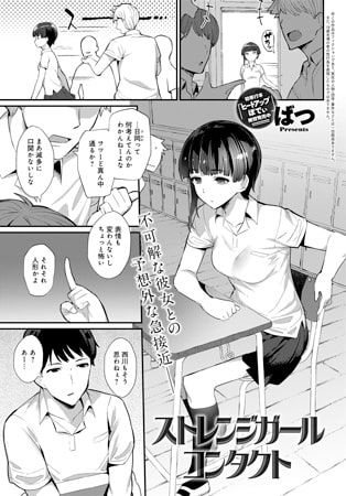 ストレンジガールコンタクト